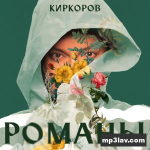 Филипп Киркоров — Никогда